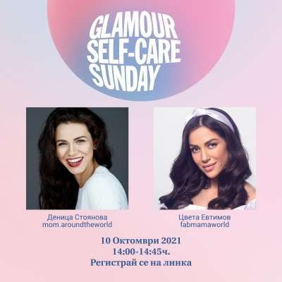Първото глобално GLAMOUR събитие е тук